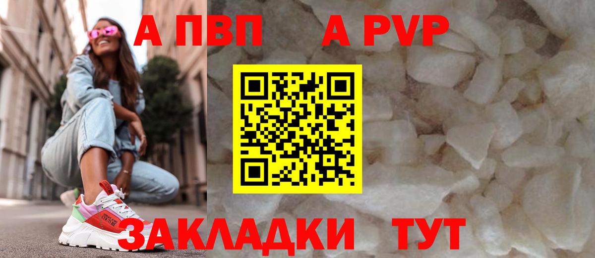 А ПВП VHQ  Alpha PVP кристаллы  Коммунар  Альфа ПВП кристаллы  купить  сайты  Вход с VPN 