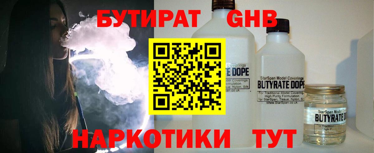 Коммунар  БУТИРАТ  Вход с VPN  Бутират 1.4BDO 