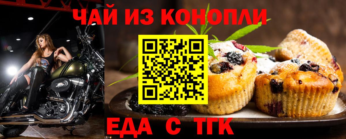 Коммунар  Печенье с ТГК марихуана  Вход с VPN 
