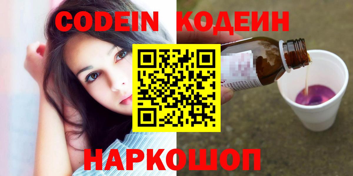 Кодеиновый сироп Lean Purple Drank Коммунар