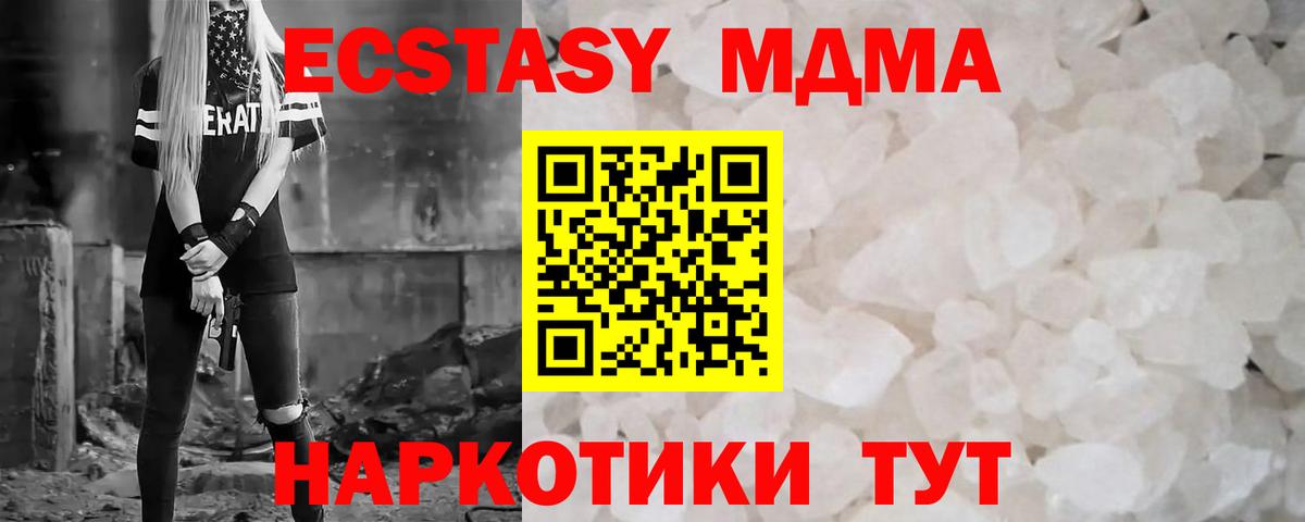 MDMA  МДМА молли  МДМА VHQ  Вход с VPN  Коммунар 