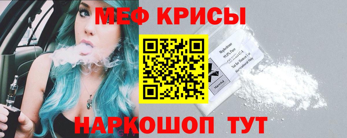 МЕФ кристаллы  Вход с VPN  МЕФ  Меф мяу мяу  Коммунар 