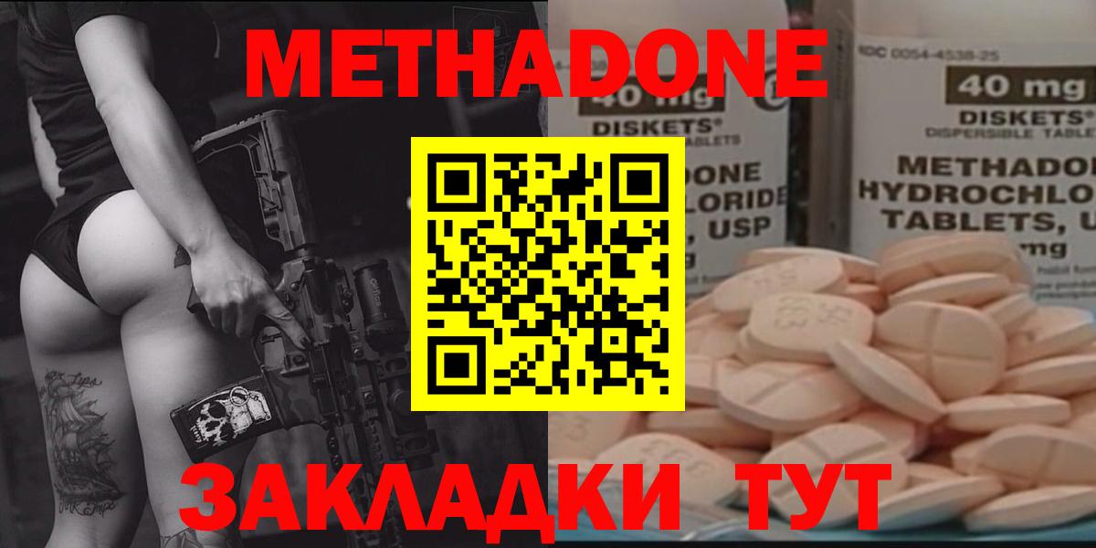 Метадон белоснежный  Вход с VPN  Коммунар  Метадон methadone 